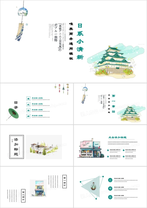 小清新旅游画册ppt