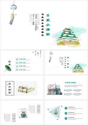 小清新旅游画册ppt