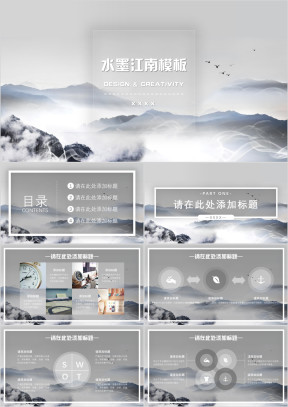 水墨江南中国风商务模板ppt