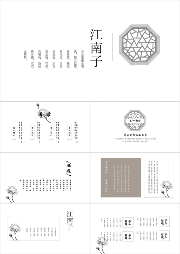 江南子中国风ppt