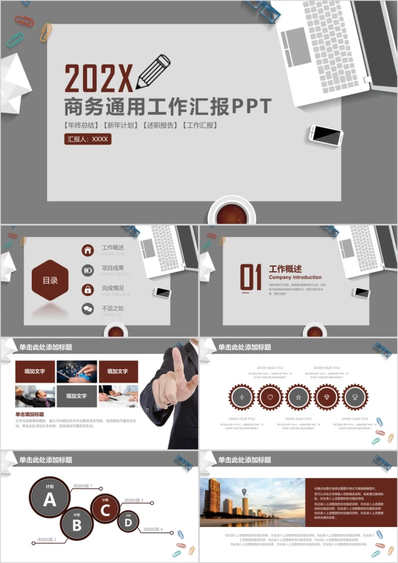 简约商务风年中工作总结计划ppt模板