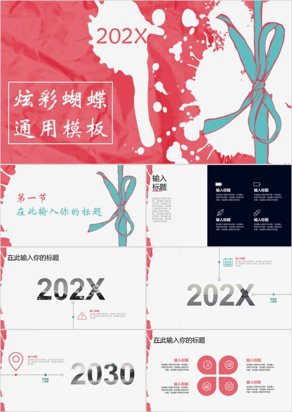 炫彩蝴蝶结水墨通用商务ppt模板
