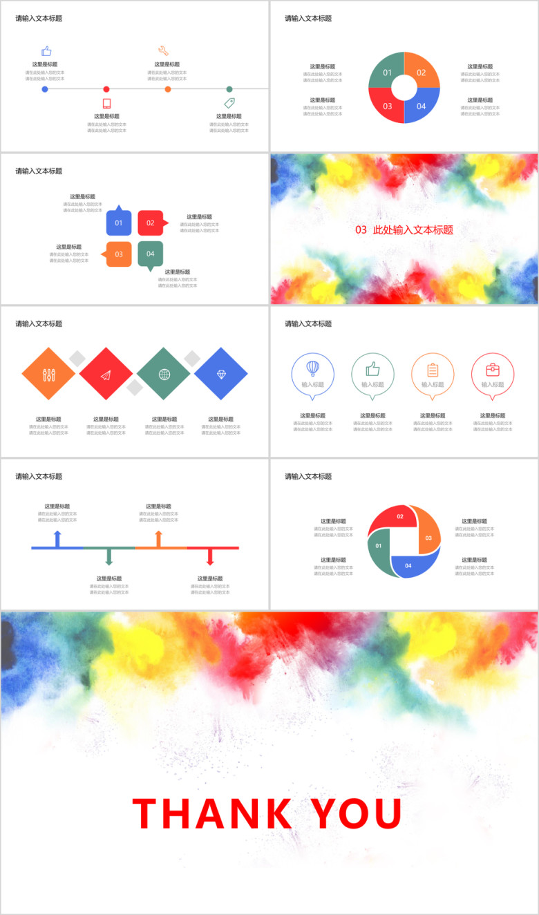 彩色水彩艺术创意ppt