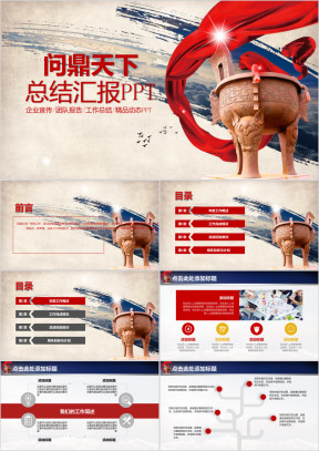 沉稳大气企事业总结汇报ppt
