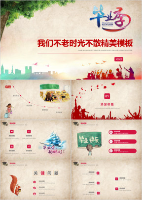青春毕业季校园回忆毕业专题模板ppt