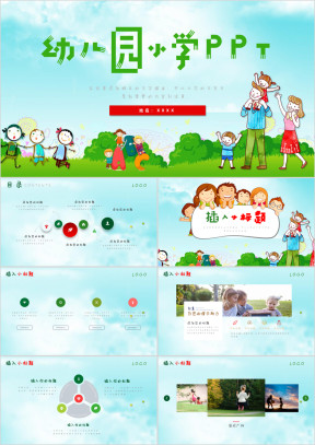 可爱卡通幼儿园小学简历教学模板