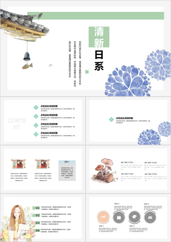日系清新风小甜蜜简约创意ppt