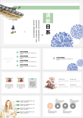 日系清新风小甜蜜简约创意ppt