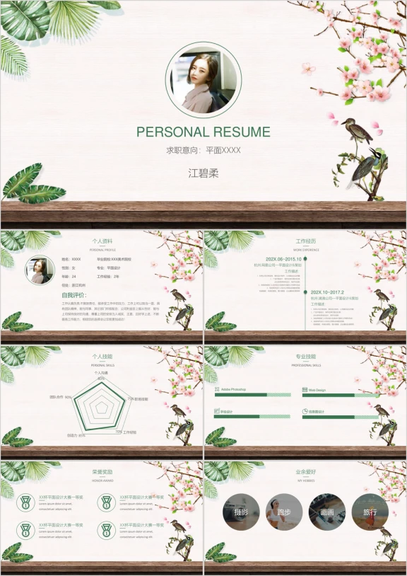 清新简约花卉艺术简历ppt