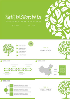 简约风清新绿色工作汇报商务ppt