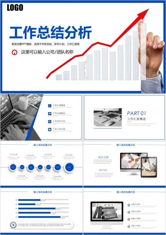 财务部处总监经理财务报告工作总结分析ppt
