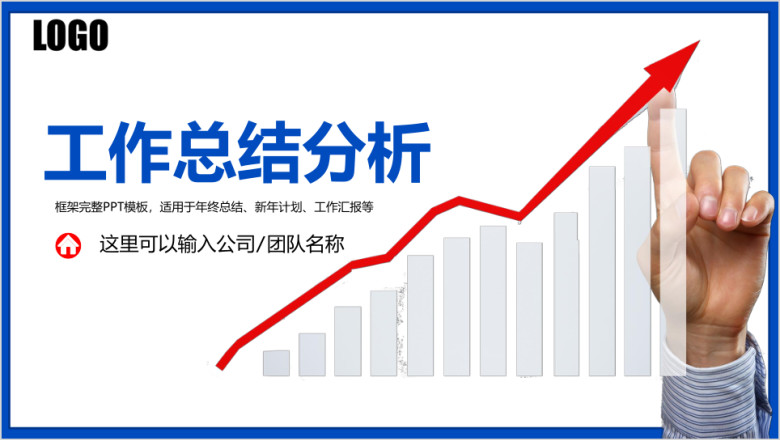 财务部处总监经理财务报告工作总结分析ppt