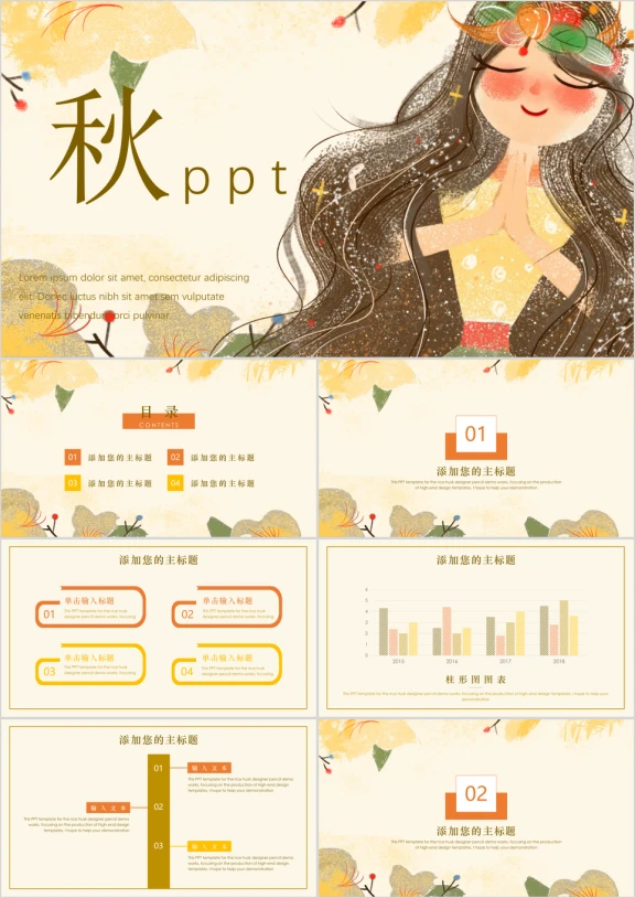 暖色清新手绘通用ppt模板