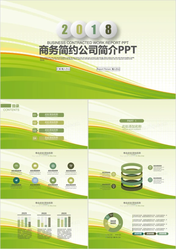 商务简约公司简介ppt