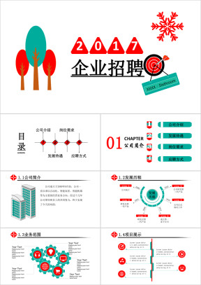 公司招聘简约风ppt