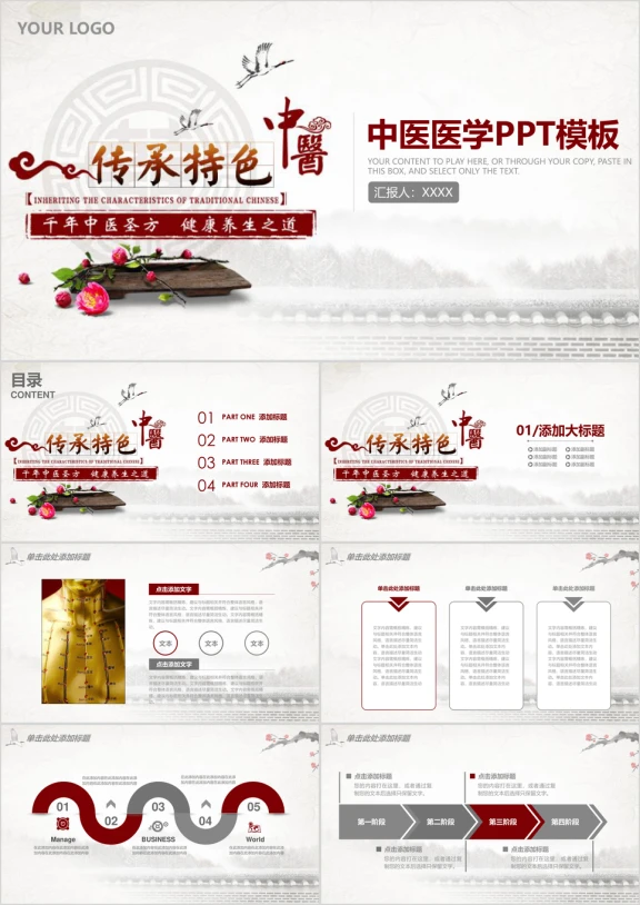 中医养生保健中草药医学讲座中国风ppt