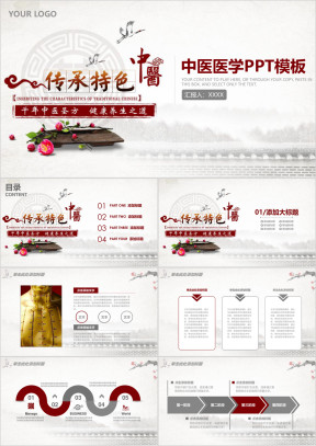中医养生保健中草药医学讲座中国风ppt