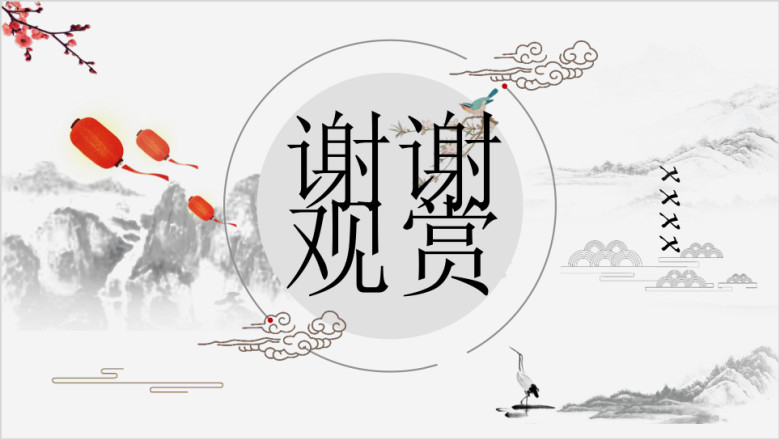 中国清新古风商务市场报告模板ppt