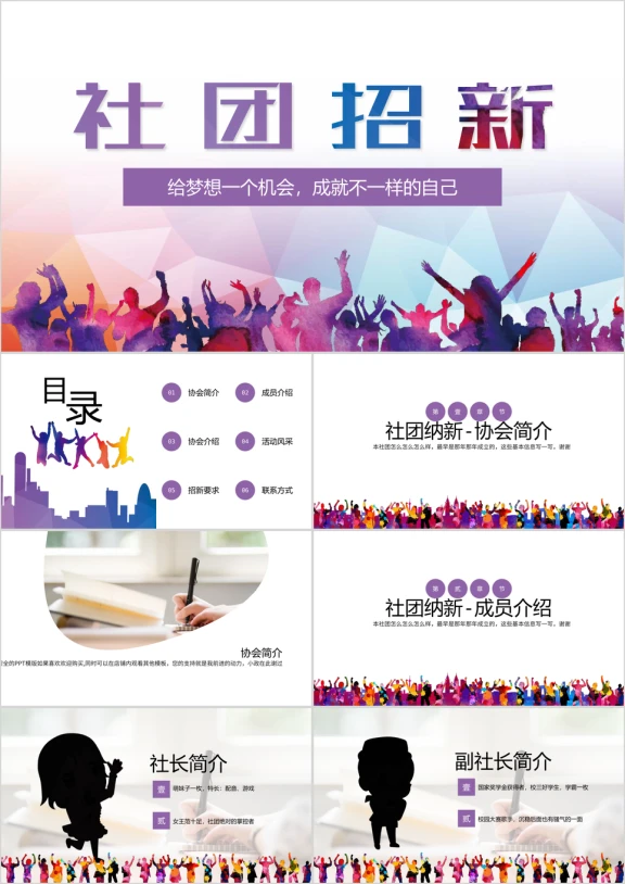 社团纳新ppt模版