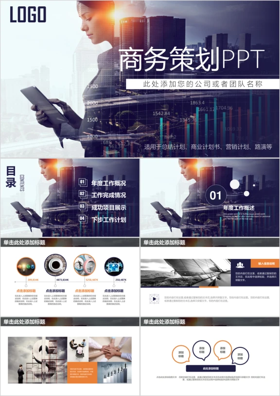 欧美风大气简约商务策划年中总结计划ppt