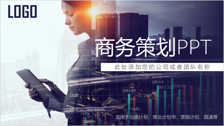 欧美风大气简约商务策划年中总结计划ppt