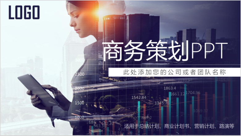 欧美风大气简约商务策划年中总结计划ppt