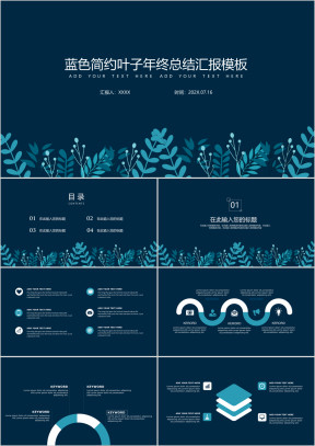 蓝色手绘叶子年终总结汇报模板ppt