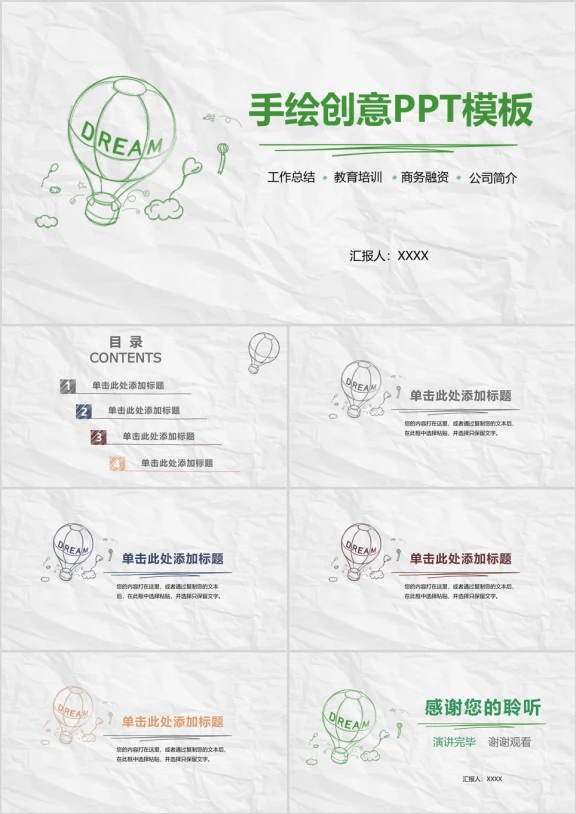 ppt主题框架创意手绘工作总结ppt
