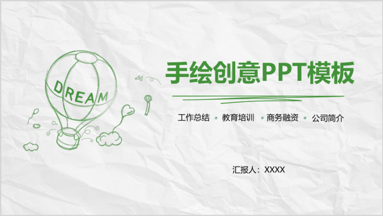 ppt主题框架创意手绘工作总结ppt