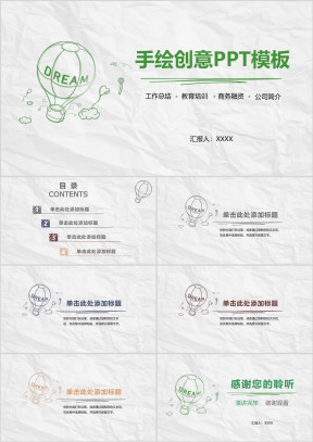 ppt主题框架创意手绘工作总结ppt