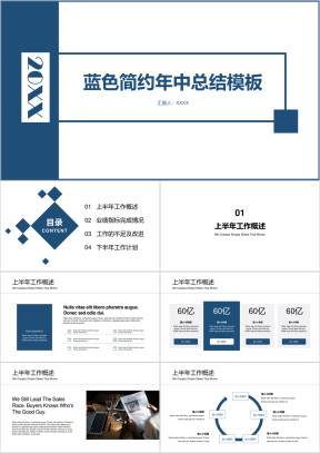 蓝色简约商务年中总结模板ppt
