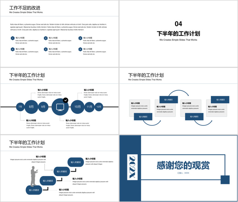 蓝色简约商务年中总结模板ppt