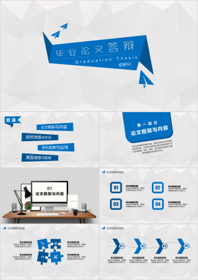 毕业论文答辩简约几何严肃学术创意微立体毕业设计ppt