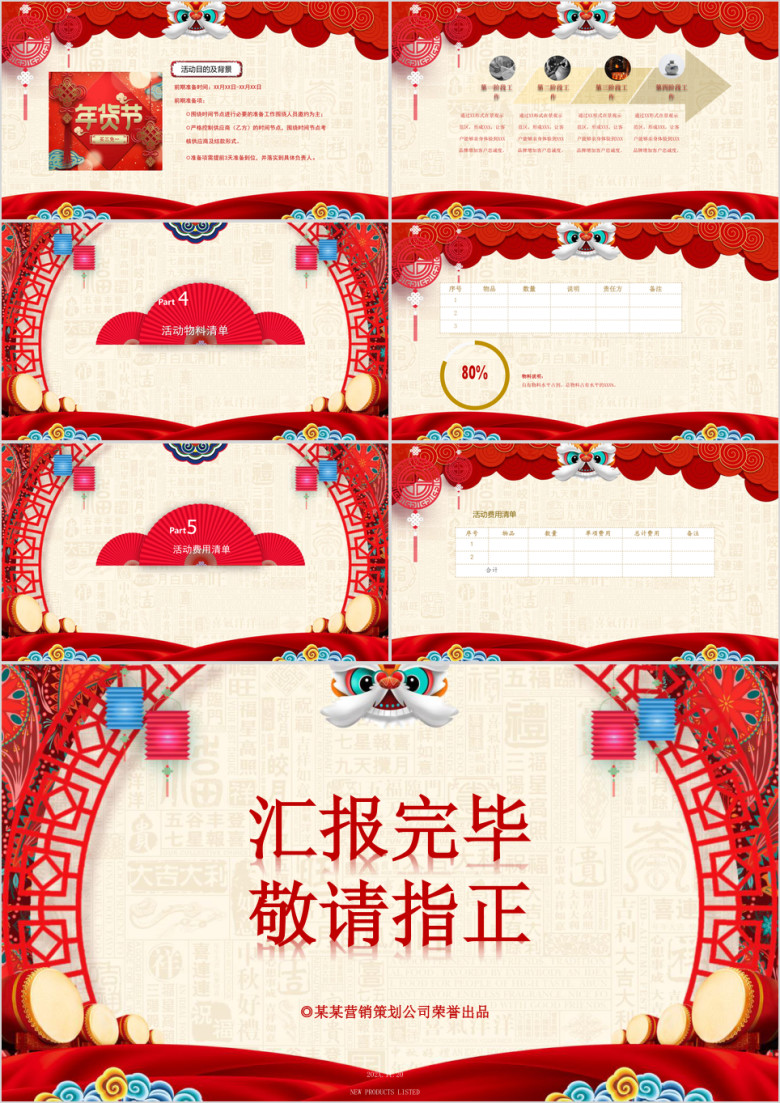 2020年会团拜会活动方案模板ppt