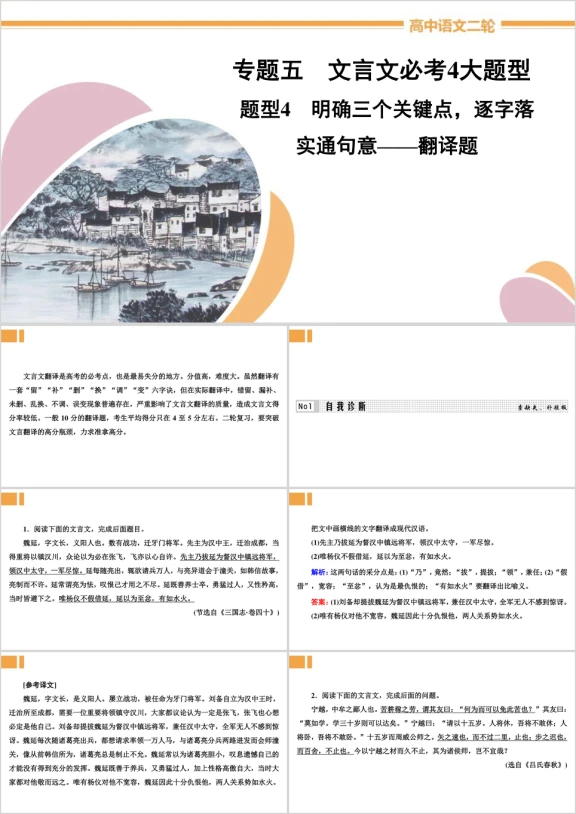 高中语文2020届二轮复习《文言文必考4大题型题型4》教学课件