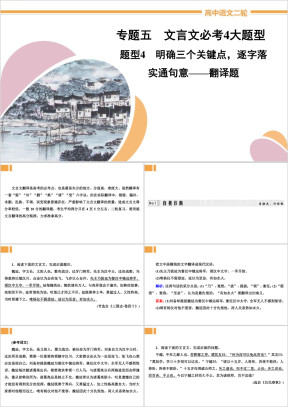 高中语文2020届二轮复习《文言文必考4大题型题型4》教学课件