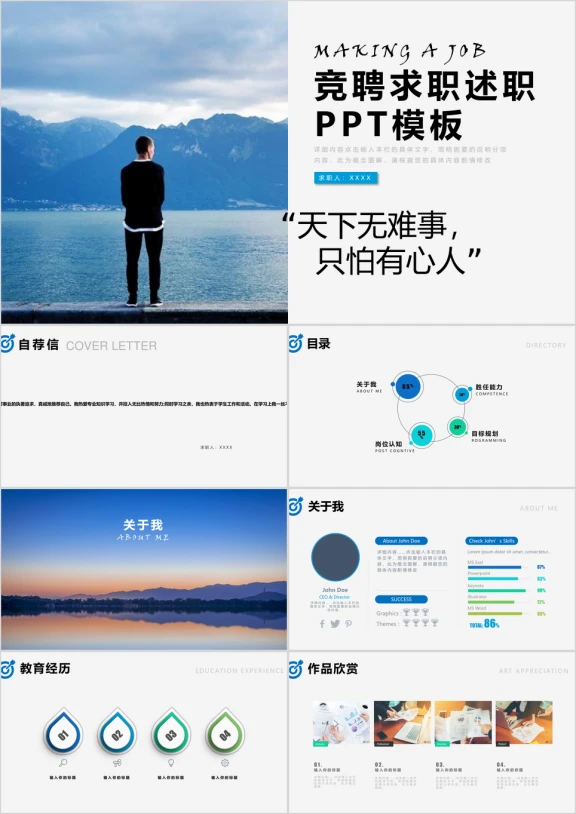 个人求职简历岗位竞聘竞选报告ppt