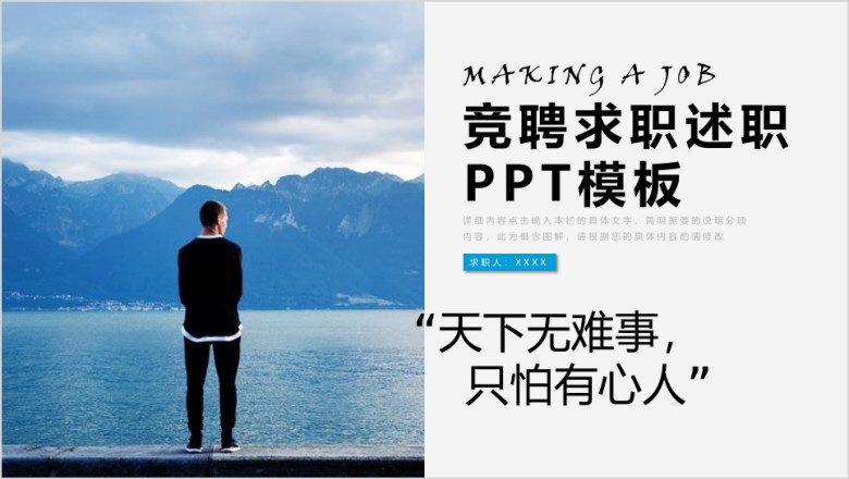 个人求职简历岗位竞聘竞选报告ppt