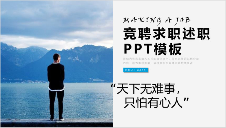 个人求职简历岗位竞聘竞选报告ppt