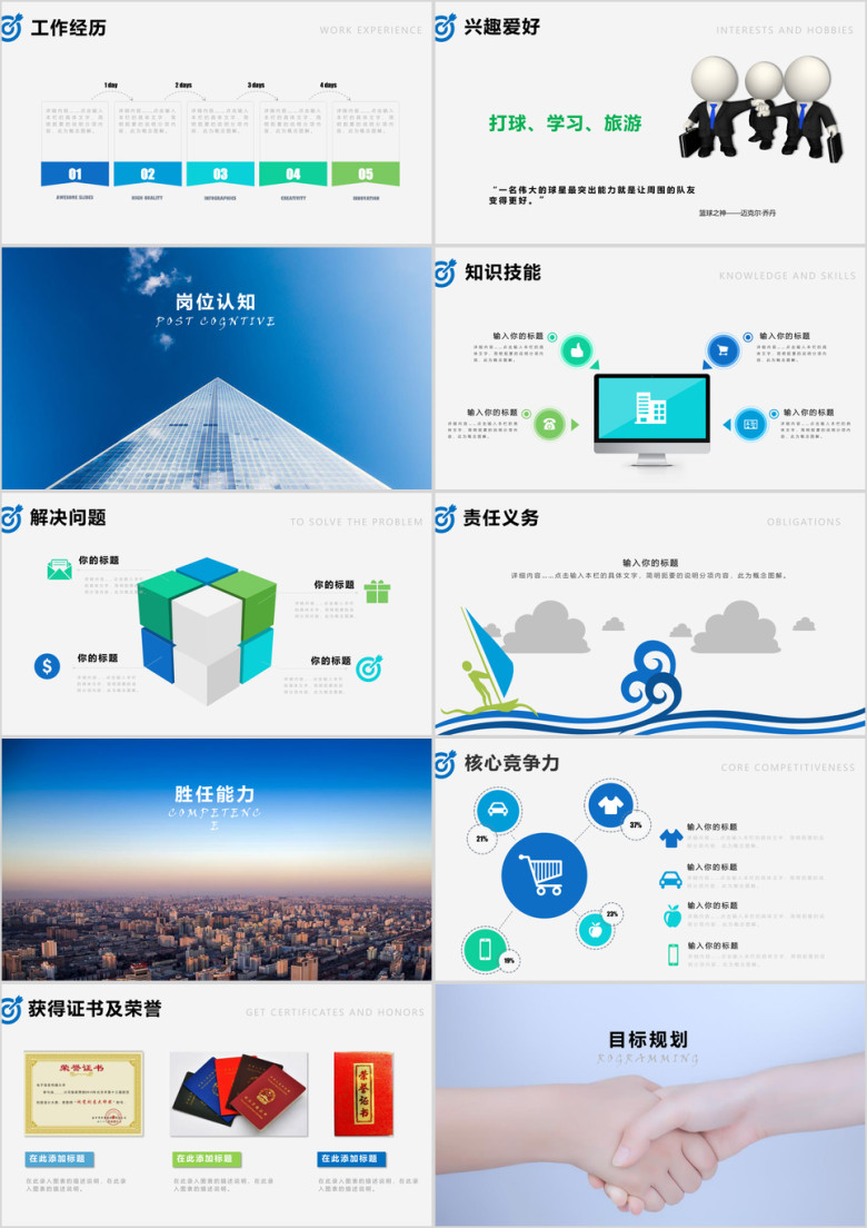 个人求职简历岗位竞聘竞选报告ppt