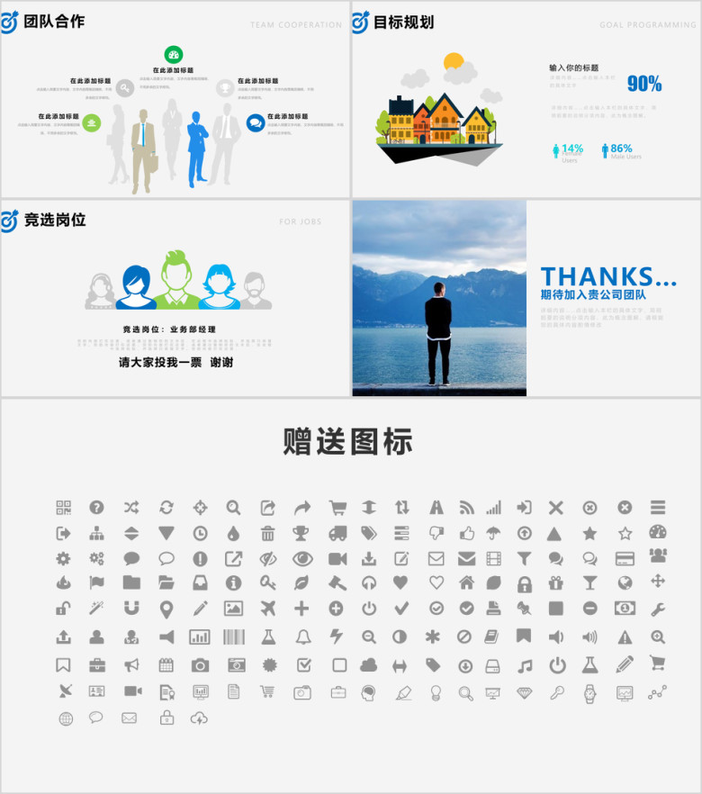 个人求职简历岗位竞聘竞选报告ppt