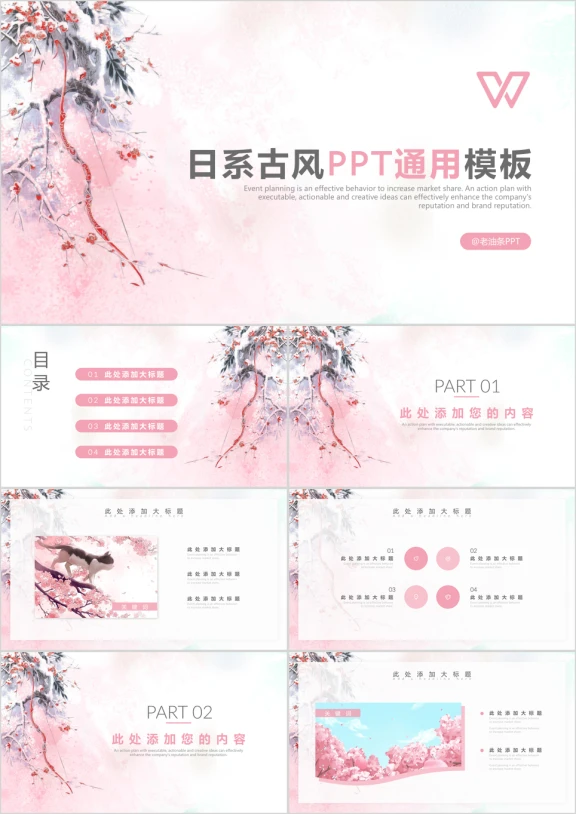 日系古风清新唯美ppt通用模板