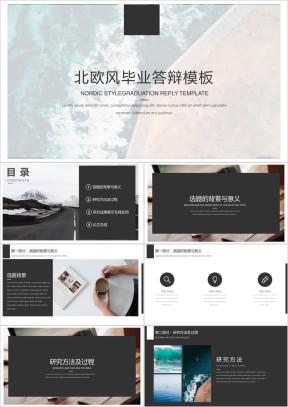 北欧风小清新毕业答辩模板ppt
