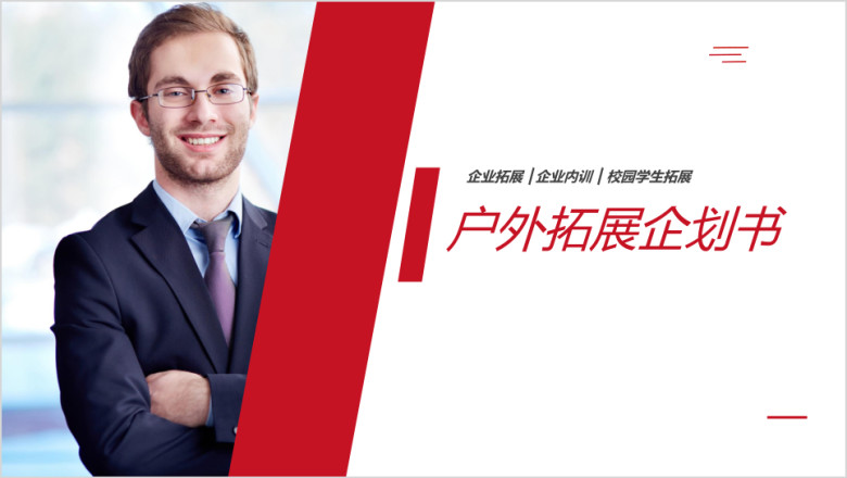 简约大气工作汇报企划书精美ppt模板