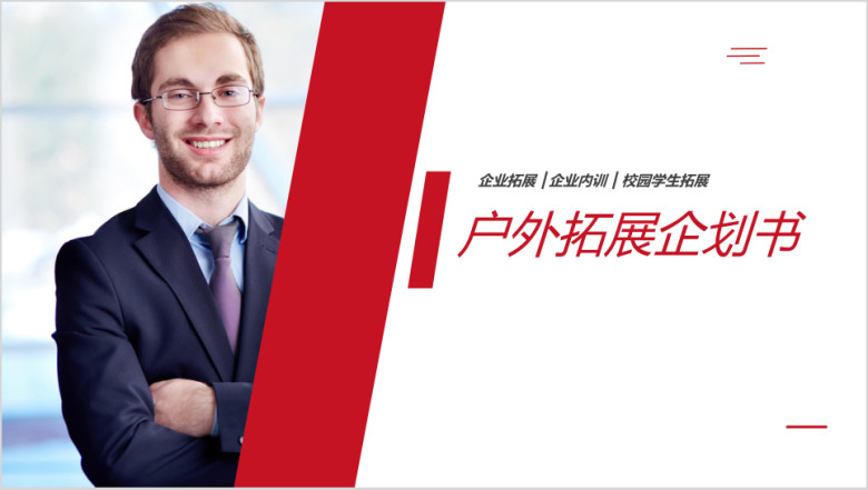 简约大气工作汇报企划书精美ppt模板