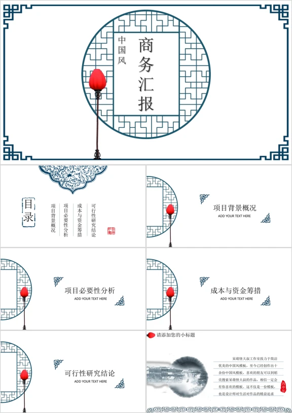 大叔诚品中国风简约蓝商务汇报模板ppt