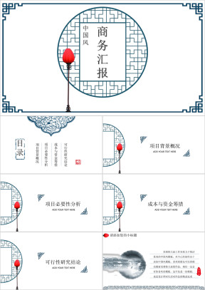 大叔诚品中国风简约蓝商务汇报模板ppt