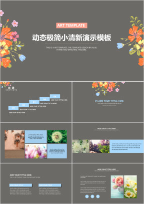 动态极简小清新ppt