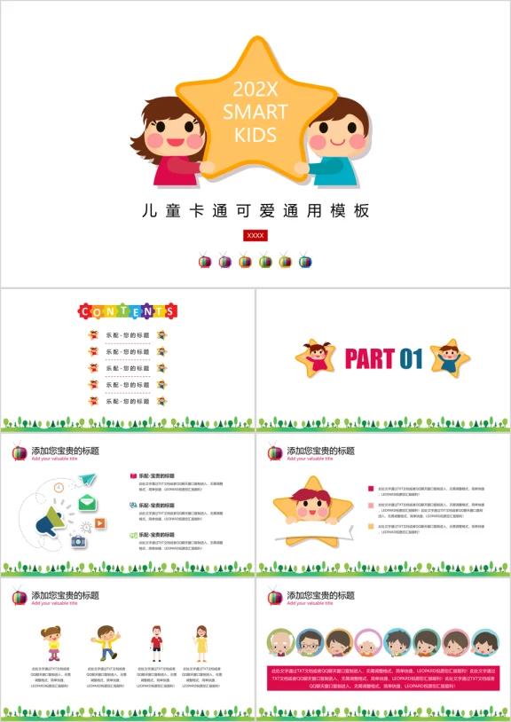 彩色儿童卡通简约ppt