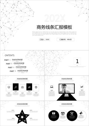 商务线条汇报模板(赠送素材）ppt